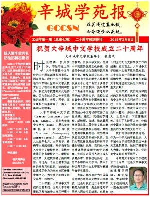 辛城学苑报 第七期